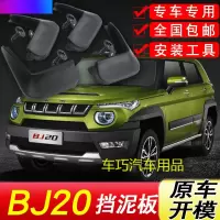北京BJ20挡泥板原厂专用16-18款汽车配件改装饰前后轮软胶挡泥皮
