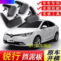 名爵GT锐行挡泥板原厂专用15-17款汽车配件改装饰前后轮挡泥皮瓦