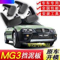 名爵MG3挡泥板07款原装12原厂17年汽车改装前后轮配件软胶挡泥皮