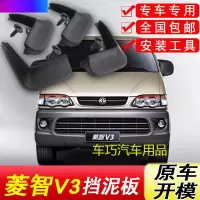 东风风行菱智挡泥板原厂专用06-18款汽车配件改装饰前后轮挡泥皮