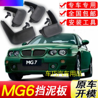 名爵MG7挡泥板原厂专用06-10款汽车配件改装饰前后轮软胶挡泥皮瓦