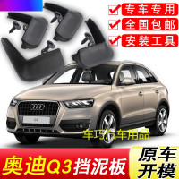 奥迪Q3挡泥板原厂专用16-18款汽车配件改装饰前后轮软胶挡泥皮瓦