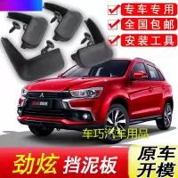 广汽三菱进口劲炫ASX挡泥板原厂专用18-19年新汽车配件专用挡泥皮