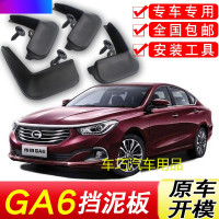 广汽传祺GA6挡泥板原厂专用15-16款汽车配件改装饰前后轮挡泥皮瓦