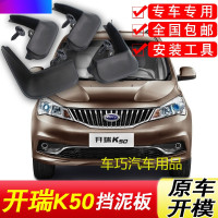 开瑞K50挡泥板原厂专用K50S K60汽车配件改装饰前后轮软胶挡泥皮