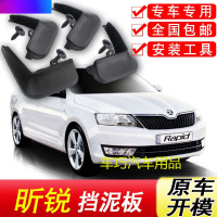斯柯达昕锐挡泥板13款原装15原厂19年汽车改装前后轮软塑胶挡泥皮