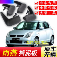 昌河铃木雨燕挡泥板原厂专用1.5排量1.3排量汽车配件改装挡泥皮瓦