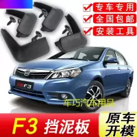 比亚迪F3挡泥板原厂专用汽车配件改装饰原装前后轮软胶挡泥皮瓦