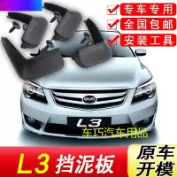 比亚迪L3挡泥板原厂专用09-15年汽车配件改装饰前后轮软胶挡泥皮