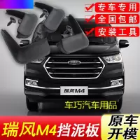 江淮瑞风M4挡泥板原厂专用16-18年汽车配件改装饰前后轮挡泥皮瓦