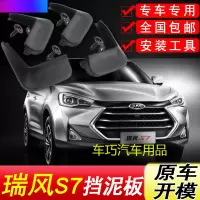 江淮瑞风S7挡泥板原厂专用17-18年汽车配件改装饰前后轮挡泥皮瓦