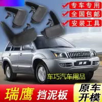江淮瑞鹰挡泥板原厂专用06-13款汽车配件改装饰前后轮软胶挡泥皮