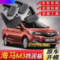海马M3挡泥板原厂专用13-17年汽车配件改装饰前后轮软胶挡泥皮瓦