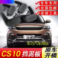 猎豹CS10挡泥板原厂专用15-19新款汽车配件改装前后轮软胶挡泥皮