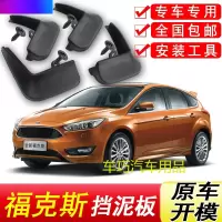 福特福克斯挡泥板原厂专用汽车配件改装饰用品前后轮软胶挡泥皮瓦