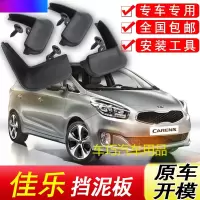 起亚佳乐挡泥板原厂专用新佳乐汽车配件改装饰前后轮软胶挡泥皮瓦