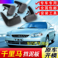 起亚千里马挡泥板原装原厂锐欧汽车装饰改装前后轮软塑胶挡泥皮瓦