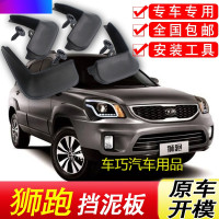 起亚狮跑挡泥板原厂专用13款汽车配件改装配件前后轮软胶挡泥皮瓦