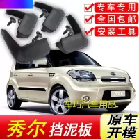 起亚秀尔挡泥板原厂专用秀尔运动版汽车配件改装前后轮软胶挡泥皮
