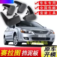 起亚赛拉图挡泥板原厂专用欧风汽车配件改装饰前后轮软胶挡泥皮瓦