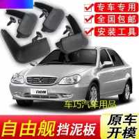 适用于吉利自由舰挡泥板原厂汽车配件改装原车开模前后轮挡泥皮瓦