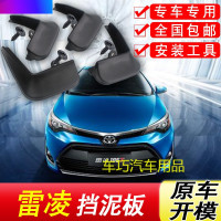 适用于广汽丰田雷凌挡泥板2014原厂19原装雷凌双擎汽车前后挡泥皮