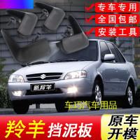 铃木羚羊挡泥板原厂专用汽车配件原车开模改装饰前后轮软胶挡泥皮