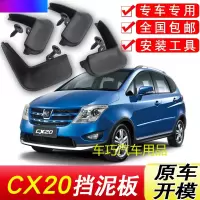 长安CX20挡泥板原厂专用11-14年汽车配件改装前后轮软胶挡泥皮瓦
