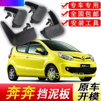 长安奔奔挡泥板原厂专用奔奔MINI汽车配件改装前后轮软胶挡泥皮瓦