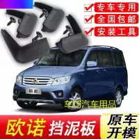 长安欧诺挡泥板原厂专用12-17年新款汽车配件改装饰前后轮挡泥皮
