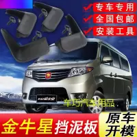 长安金牛星挡泥板原厂专用11-13年汽车配件改装前后轮软胶挡泥皮