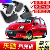 雪佛兰乐驰挡泥板原厂专用宝骏乐驰汽车配件改装前后轮软胶挡泥皮