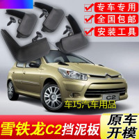 雪铁龙C2挡泥板原厂专用06-12年汽车配件改装饰前后轮软胶挡泥皮