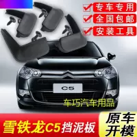 雪铁龙C5挡泥板原厂专用2017年汽车配件改装饰前后轮软胶挡泥皮瓦