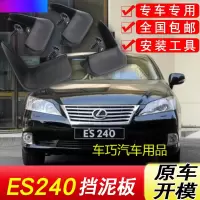 雷克萨斯ES240挡泥板原厂专用适用于ES350汽车配件前后轮挡泥皮瓦