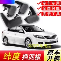雷诺纬度挡泥板原厂专用11-15款汽车配件改装饰前后轮软胶挡泥皮