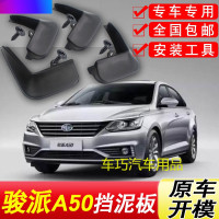 一汽骏派A50挡泥板18款原装原厂D60汽车改装前后轮装饰软胶挡泥皮