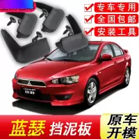 专用于三菱蓝瑟挡泥板原车11-17年汽车配件装饰软胶前后轮挡泥皮
