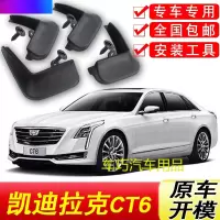 专用于凯迪拉克CT6挡泥板原车16-17年汽车配件软胶前后轮挡泥皮