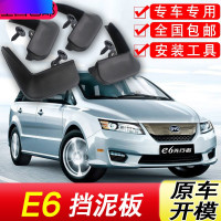 专用于比亚迪E6挡泥板原装原厂12-17年BYD汽车前后轮软胶挡泥皮瓦