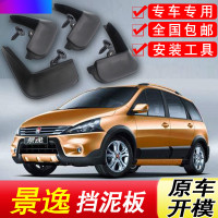 东风风行景逸挡泥板原厂专用景逸S50汽车配件改装饰前后轮挡泥皮