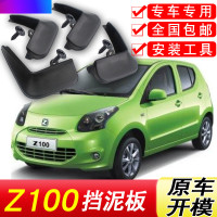 众泰Z100挡泥板原厂专用云100汽车配件改装饰前后轮软胶挡泥皮瓦