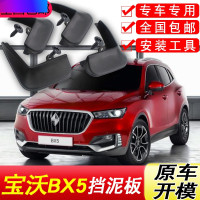 宝沃BX5挡泥板17款原装18年原厂汽车改装前后轮挡泥皮软塑胶装饰