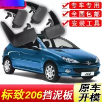 标致206挡泥板原厂专用两厢汽车配件改装原车开模前后软胶挡泥皮