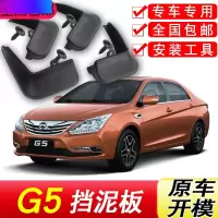 比亚迪G5挡泥板原厂专用2014年汽车配件改装饰前后轮软胶挡泥皮瓦