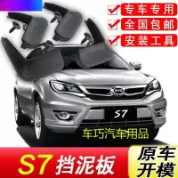 比亚迪S7挡泥板原厂专用15-17年汽车配件改装饰前后轮软胶挡泥皮