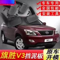 海旗胜V3挡泥板原厂专用11-12款汽车配件改装饰前后轮挡泥皮瓦