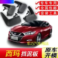 适用于日产西玛挡泥板原装专用2016年汽车配件前后轮软胶挡泥皮