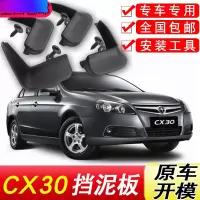 长安CX30挡泥板原厂专用09-12年汽车配件改装前后轮软胶挡泥皮瓦