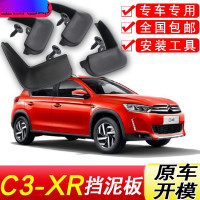 雪铁龙C3XR挡泥板原厂专用15-18年新款汽车配件改装前后轮挡泥皮
